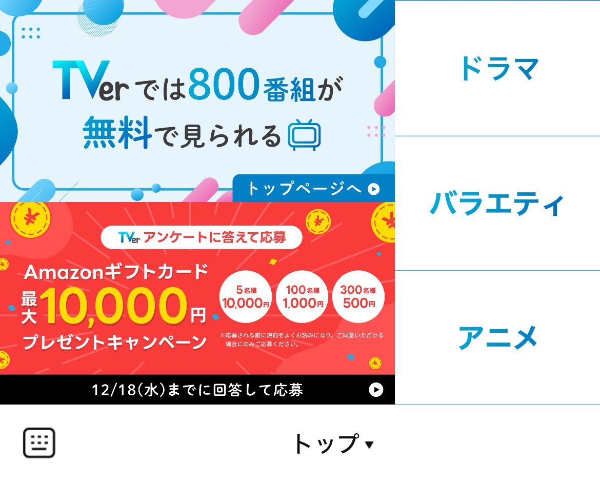 TverのLINEリッチメニューデザインのサムネイル