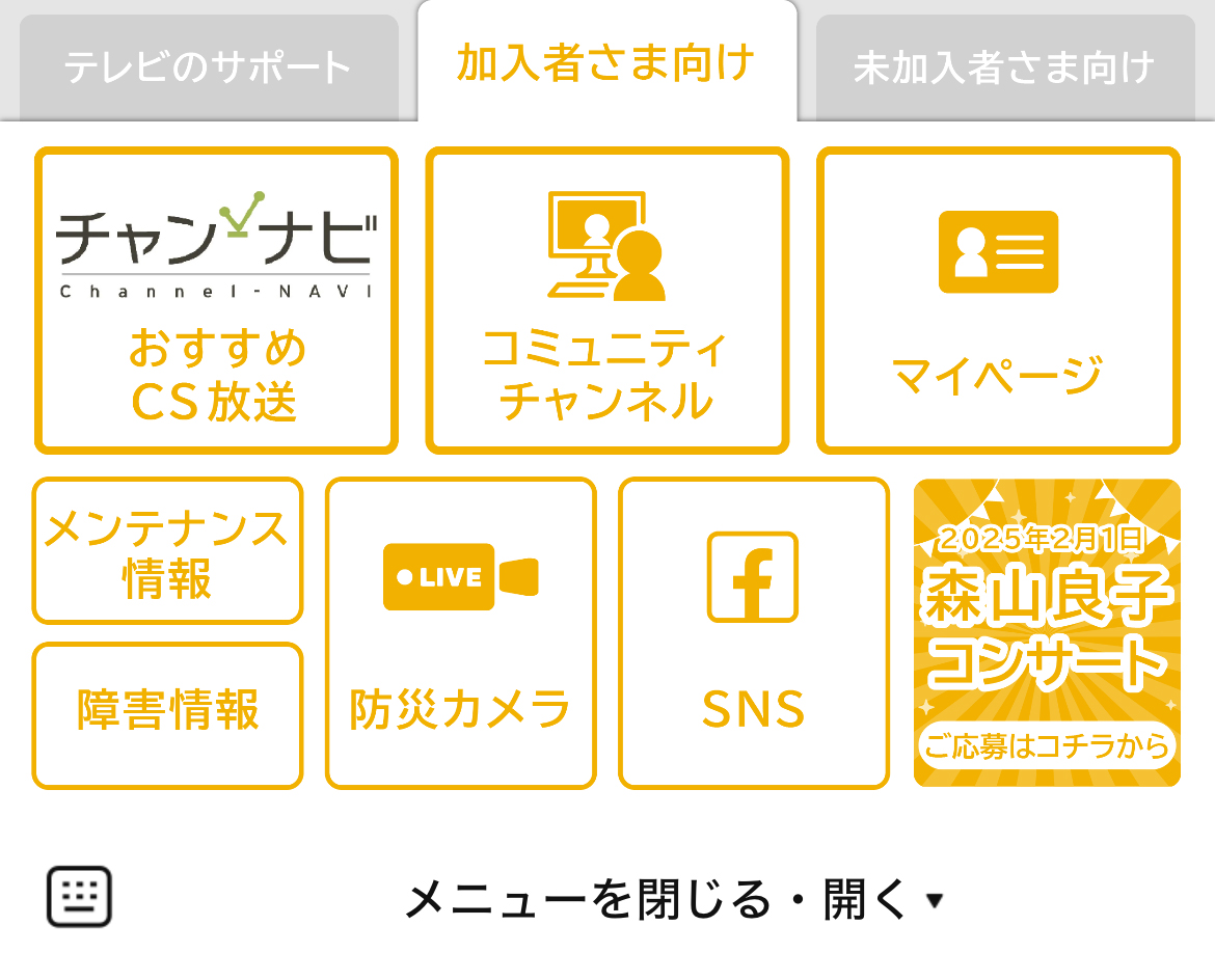株式会社ケーブルメディア四国のLINEリッチメニューデザインのサムネイル