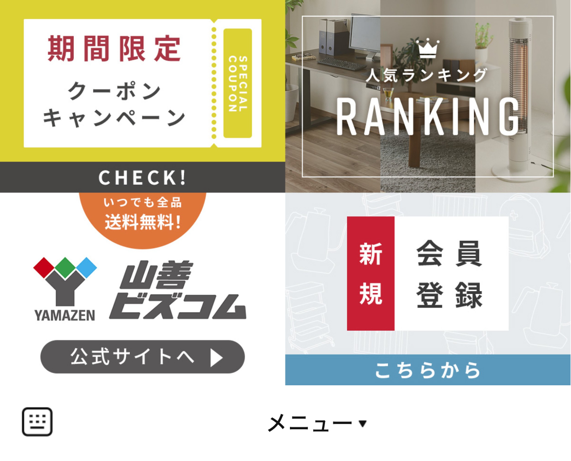 山善ビズコムのLINEリッチメニューデザインのサムネイル
