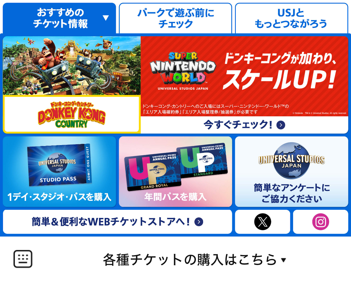 ユニバーサル・スタジオ・ジャパン USAのLINEリッチメニューデザインのサムネイル