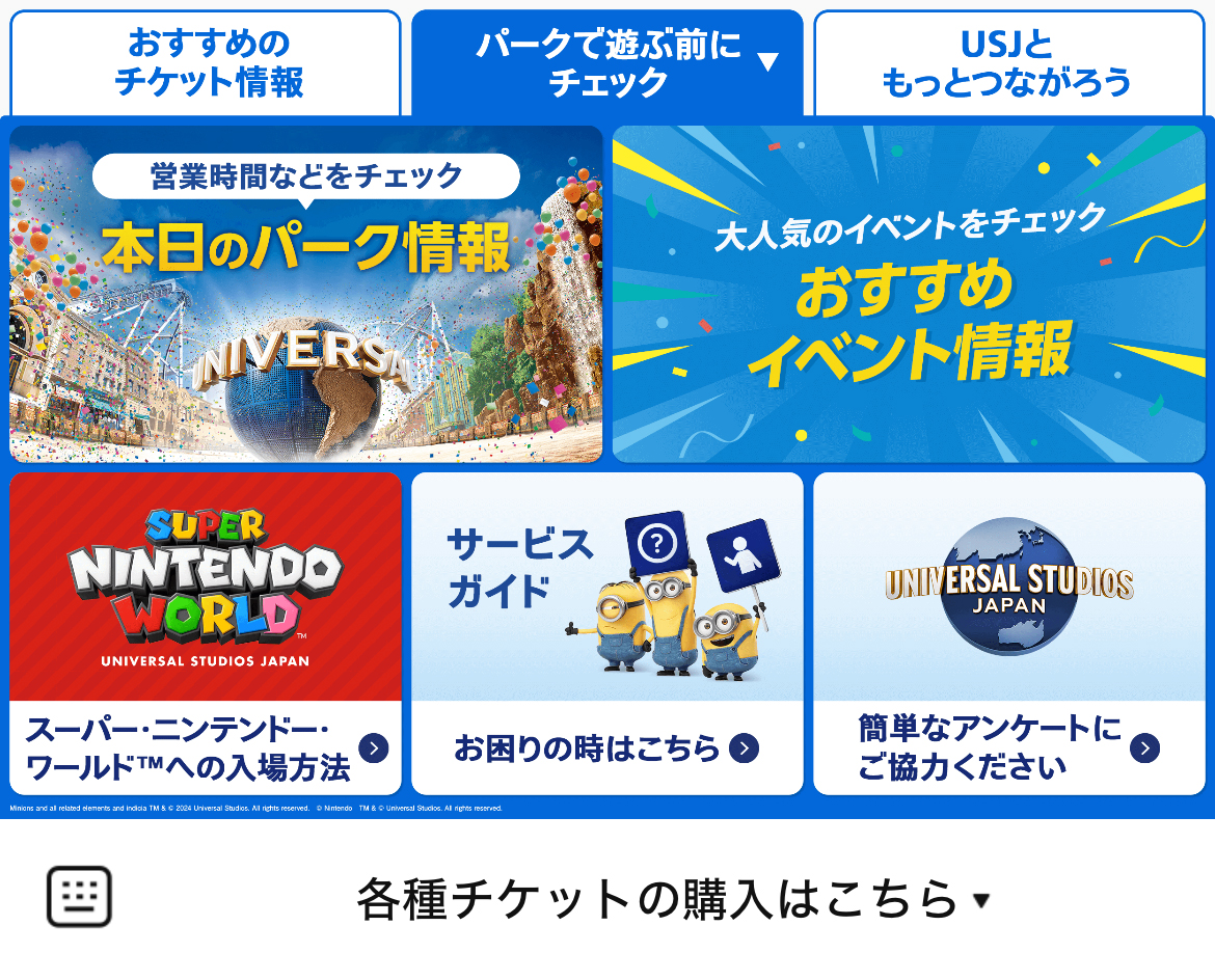 ユニバーサル・スタジオ・ジャパン USAのLINEリッチメニューデザイン_1