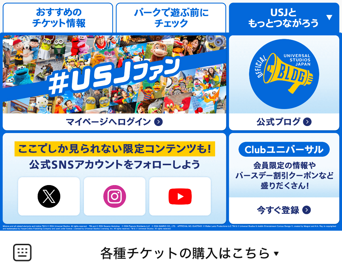 ユニバーサル・スタジオ・ジャパン USAのLINEリッチメニューデザイン_2