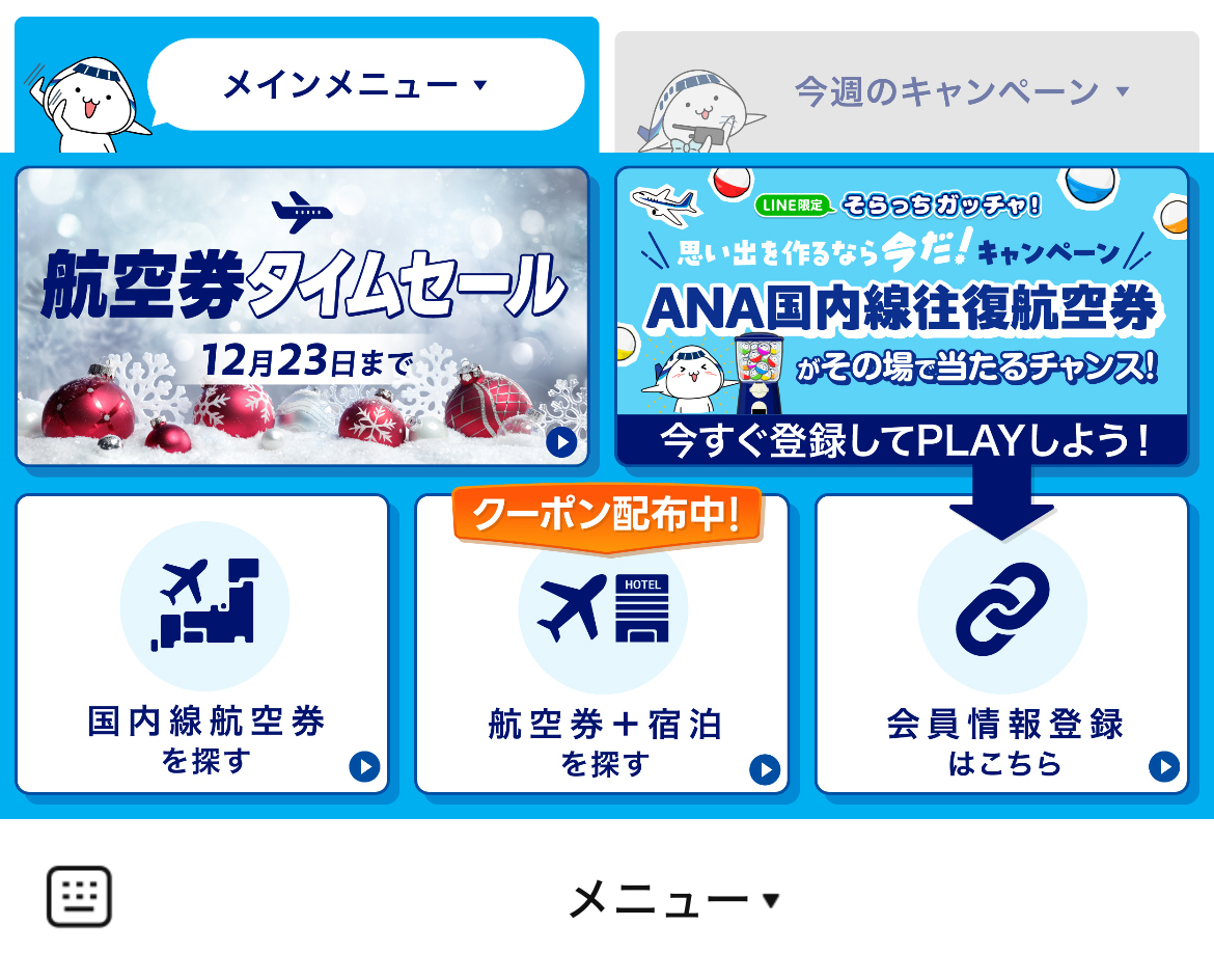 ANAのLINEリッチメニューデザインのサムネイル