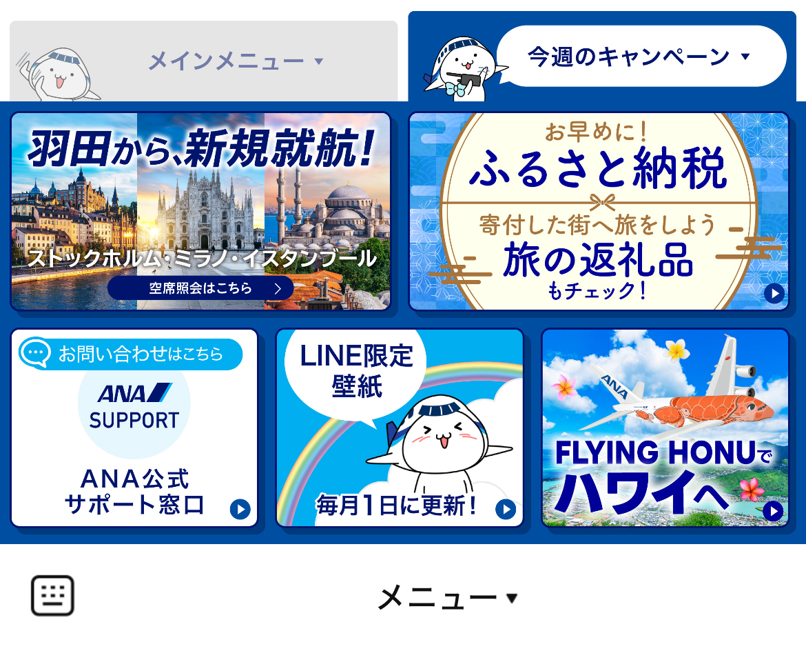 ANAのLINEリッチメニューデザイン_1