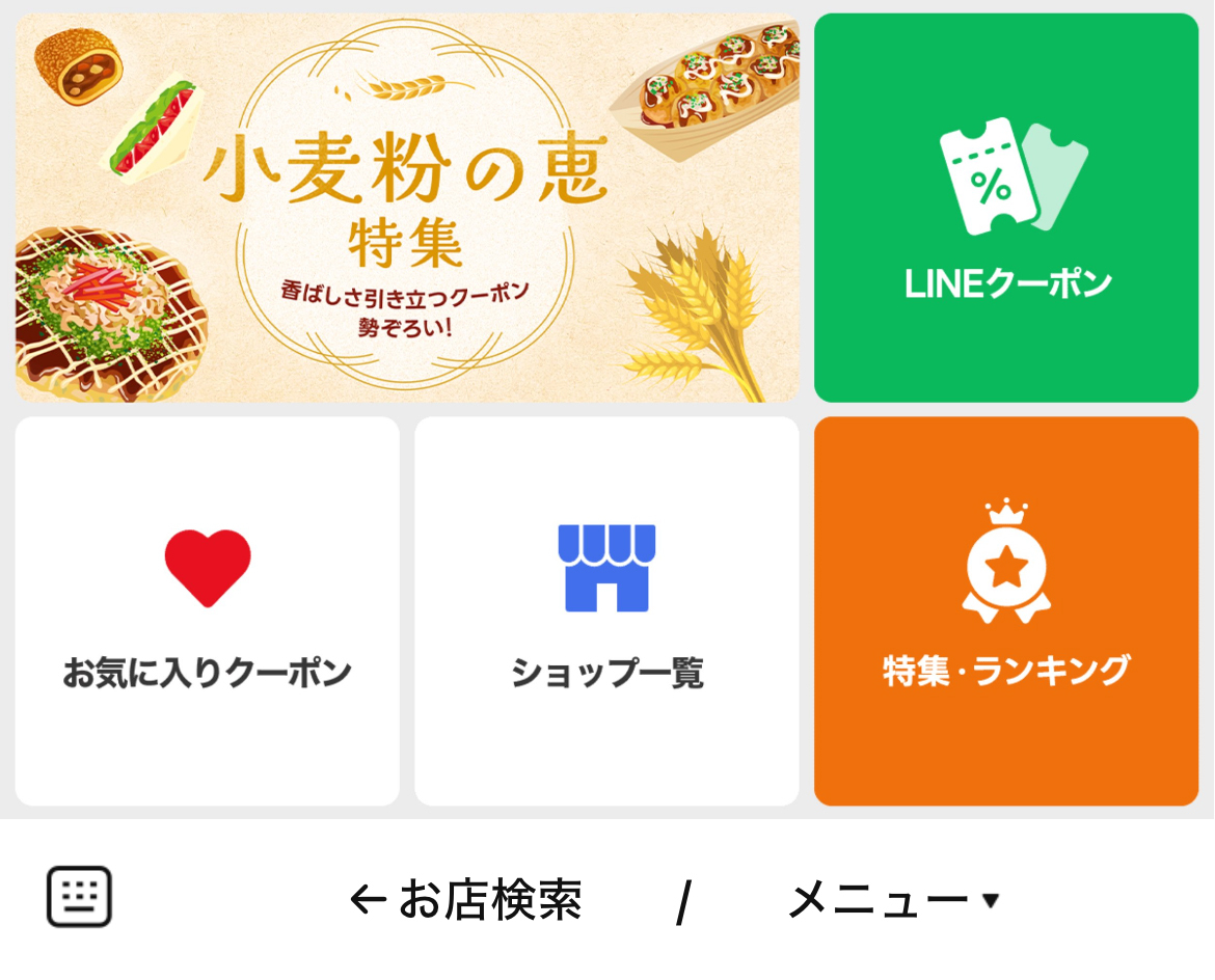 LINEクーポンのLINEリッチメニューデザインのサムネイル