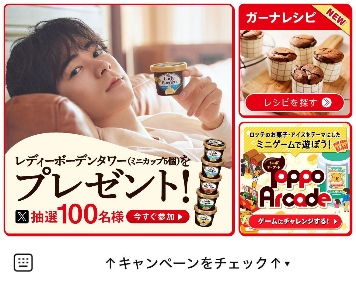 ロッテのLINEリッチメニューデザインのサムネイル