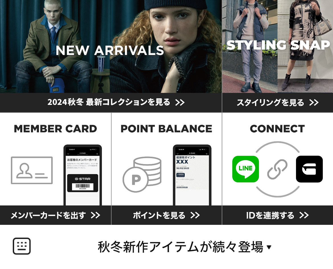 G-Star RAWのLINEリッチメニューデザインのサムネイル