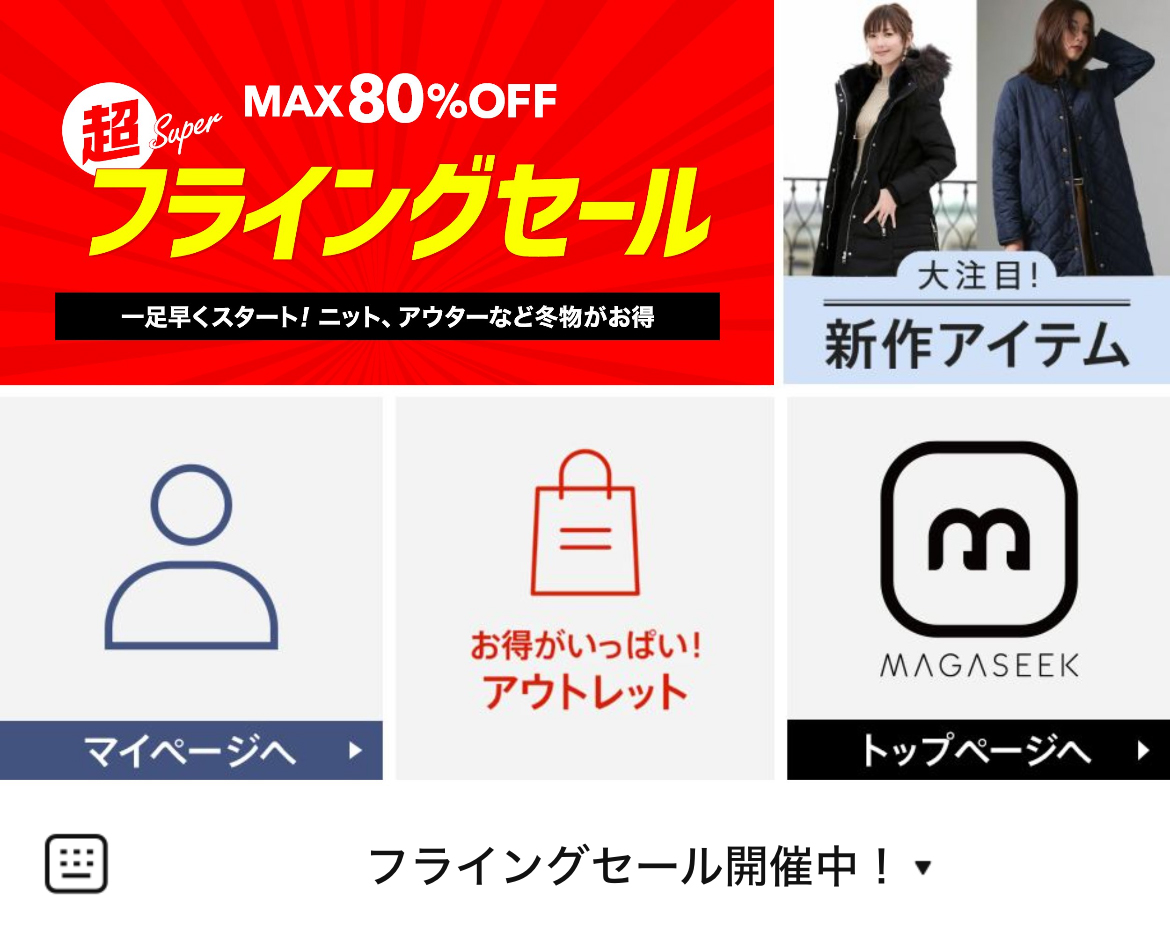 マガシークのLINEリッチメニューデザインのサムネイル