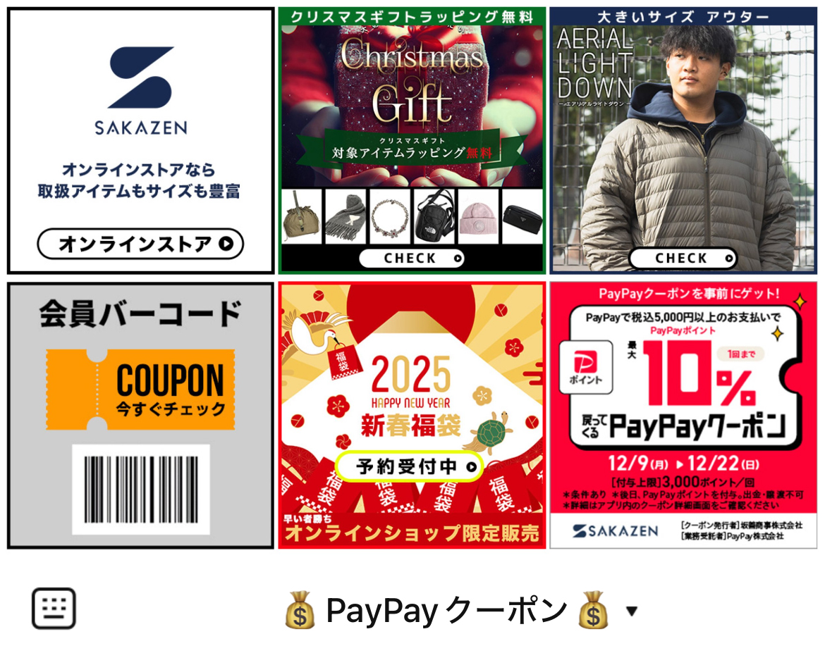 洋服のサカゼンのLINEリッチメニューデザインのサムネイル