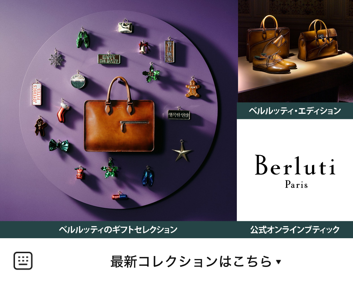 Berluti（ベルルッティ）のLINEリッチメニューデザインのサムネイル