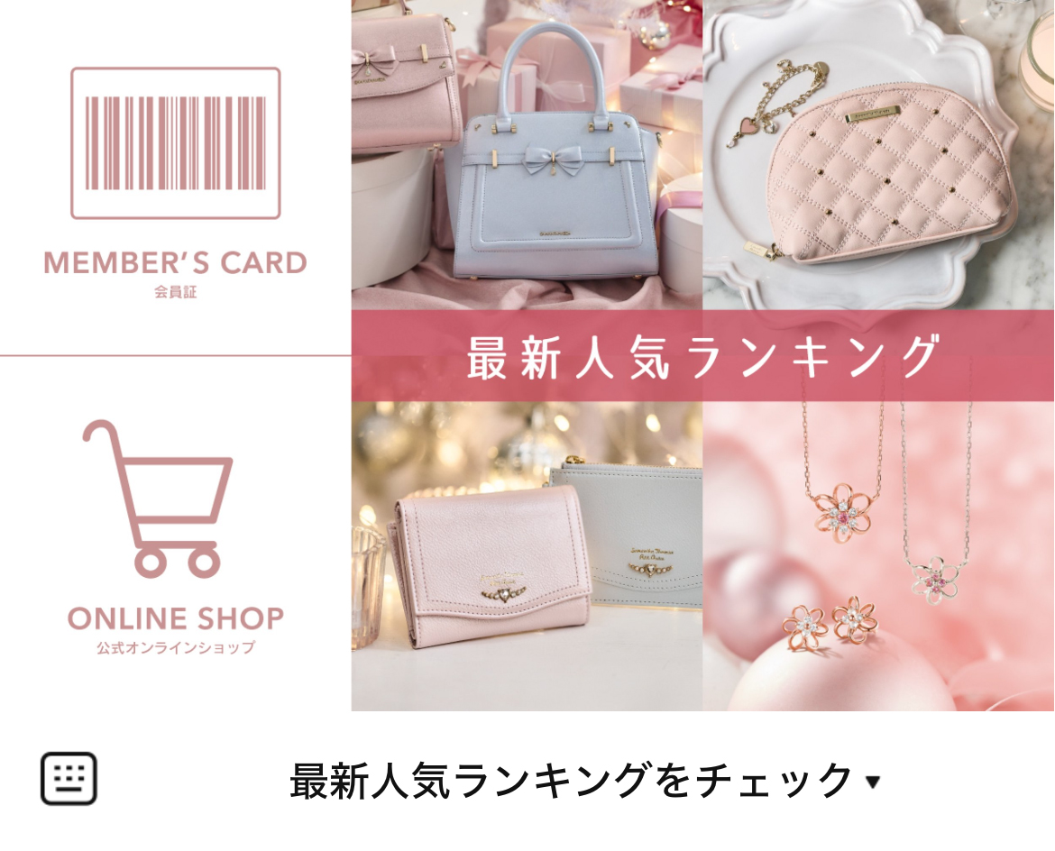 サマンサタバサグループのLINEリッチメニューデザインのサムネイル