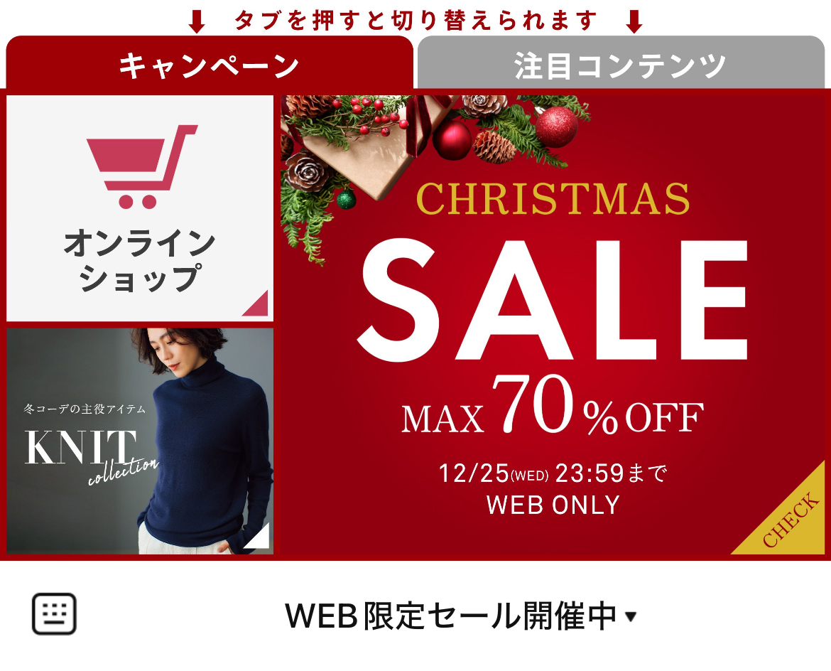 DoCLASSE ドゥクラッセのLINEリッチメニューデザインのサムネイル