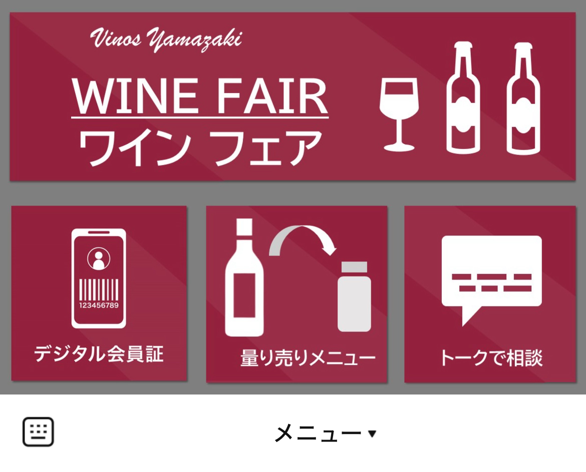 ヴィノスやまざき 小田原店のLINEリッチメニューデザインのサムネイル