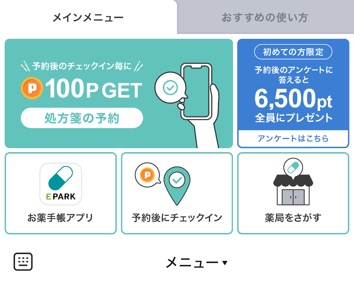 くすりの窓口のLINEリッチメニューデザインのサムネイル
