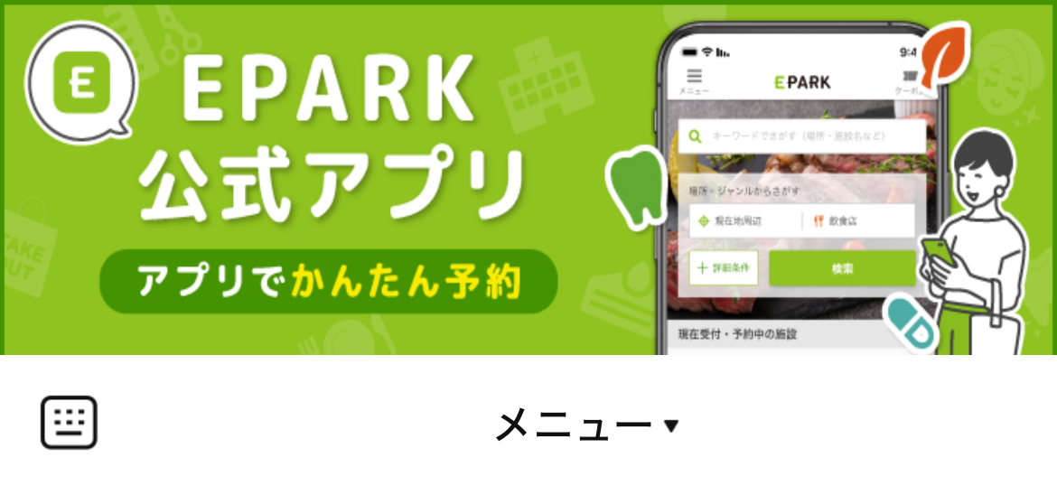 EPARKグルメのLINEリッチメニューデザインのサムネイル