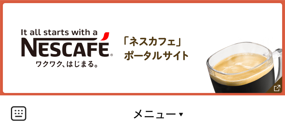 ネスカフェのLINEリッチメニューデザインのサムネイル