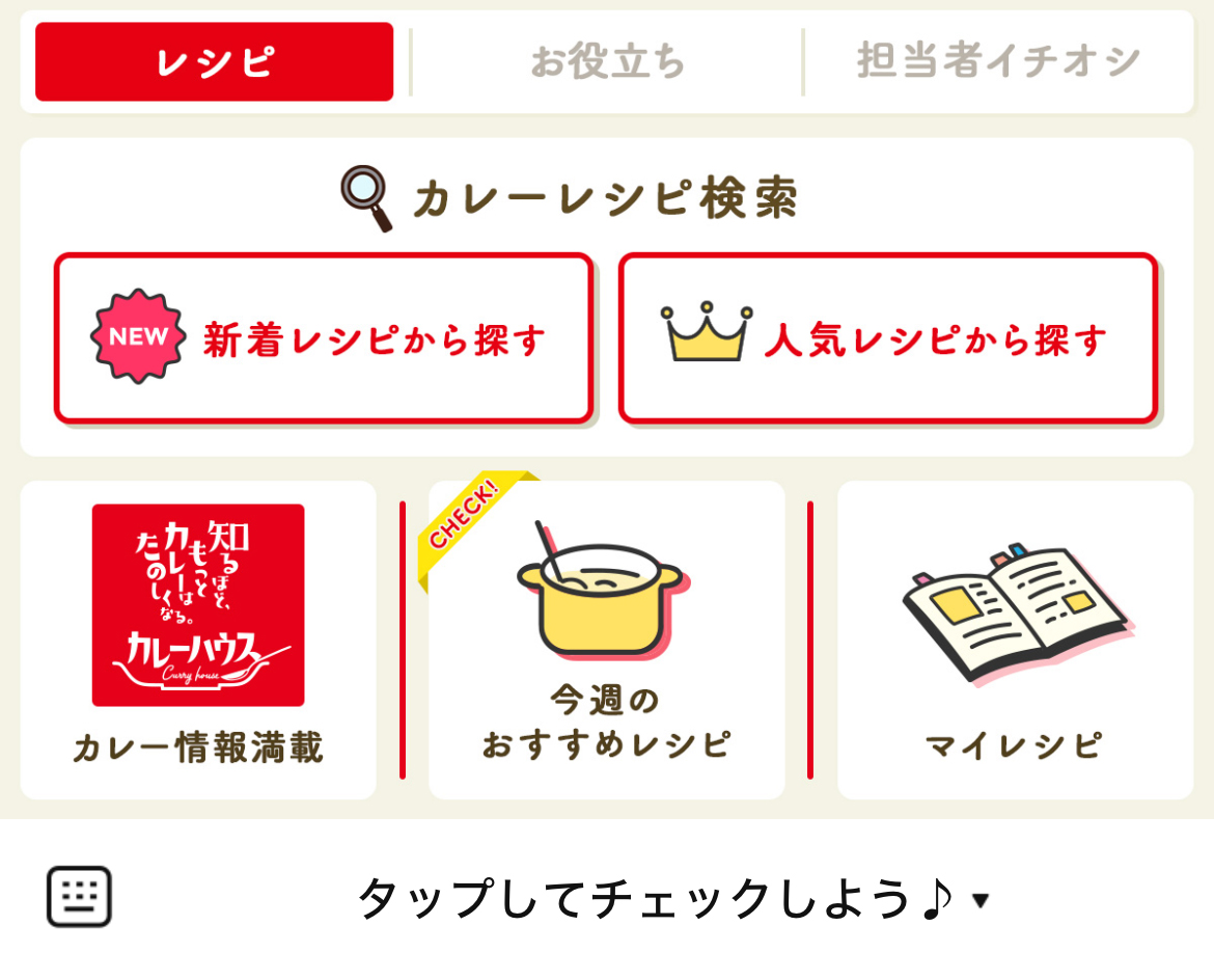 ハウス食品グループのLINEリッチメニューデザインのサムネイル