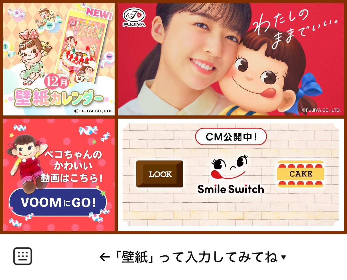 不二家のLINEリッチメニューデザインのサムネイル