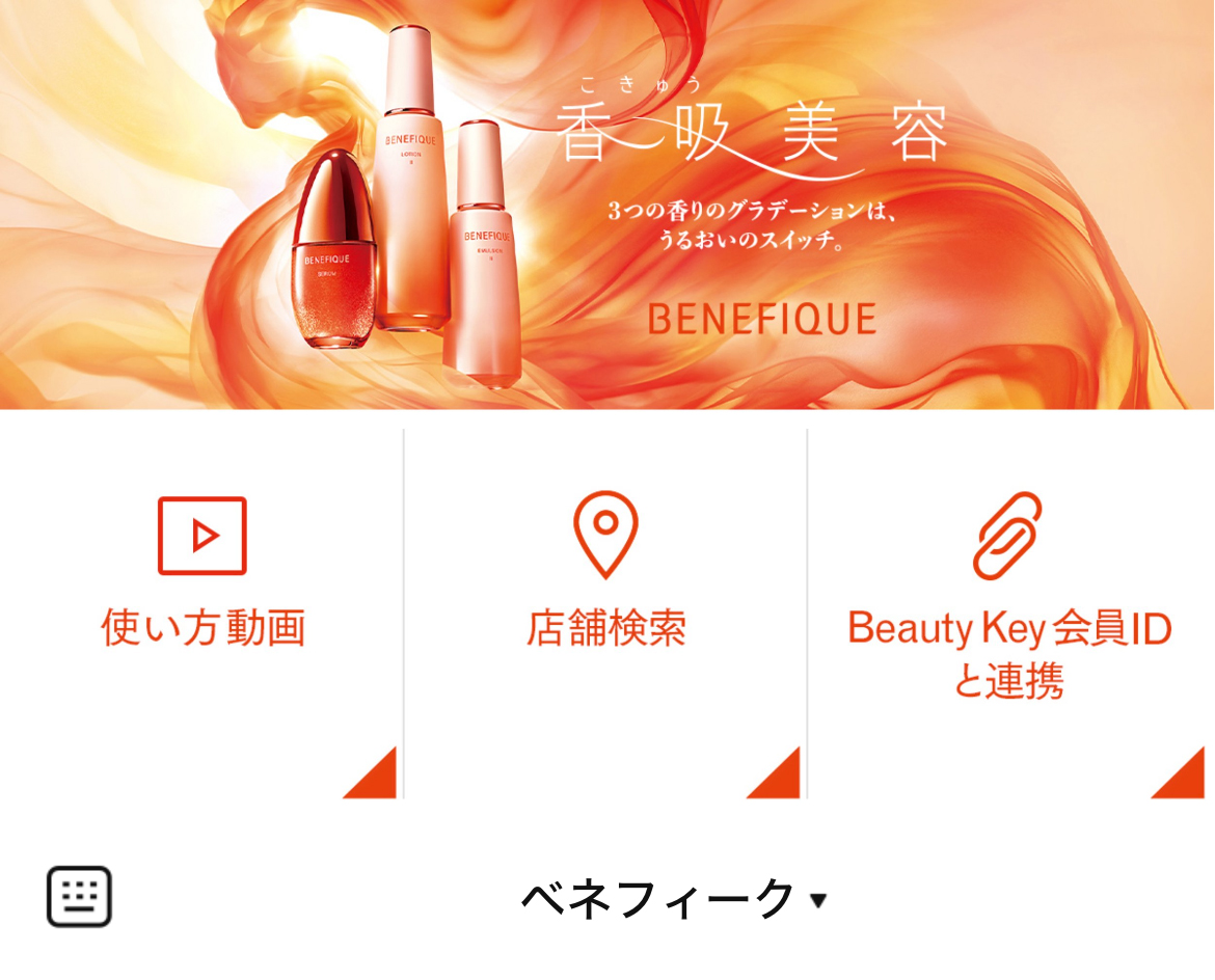 ベネフィーク（BENEFIQUE）のLINEリッチメニューデザインのサムネイル