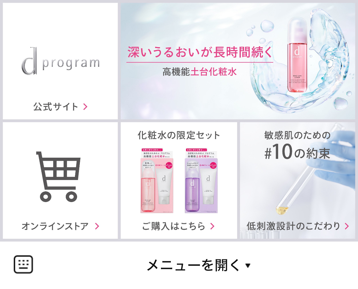 ｄ プログラムのLINEリッチメニューデザインのサムネイル