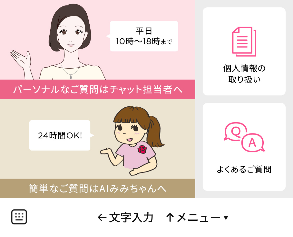 資生堂　お客さま窓口のLINEリッチメニューデザインのサムネイル