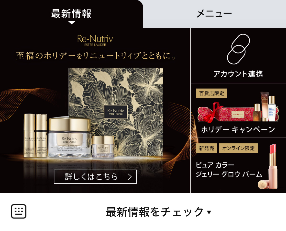 エスティ ローダーのLINEリッチメニューデザインのサムネイル