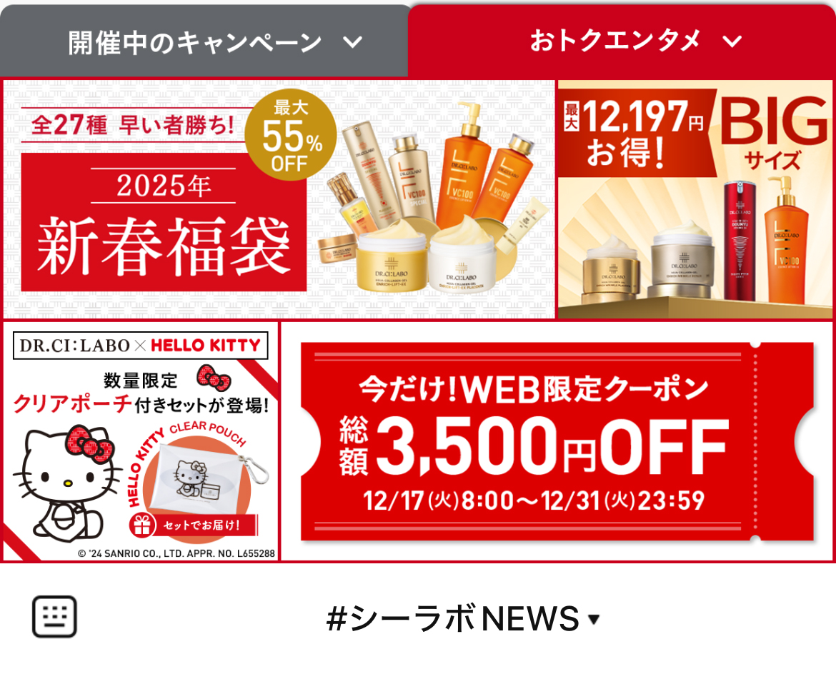 ドクターシーラボ®︎のLINEリッチメニューデザインのサムネイル