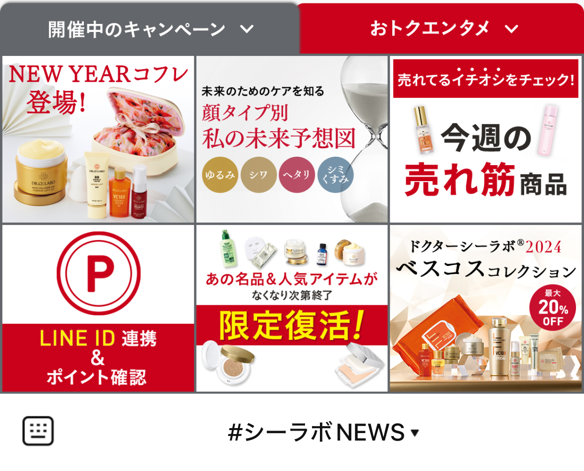 ドクターシーラボ®︎のLINEリッチメニューデザイン_1