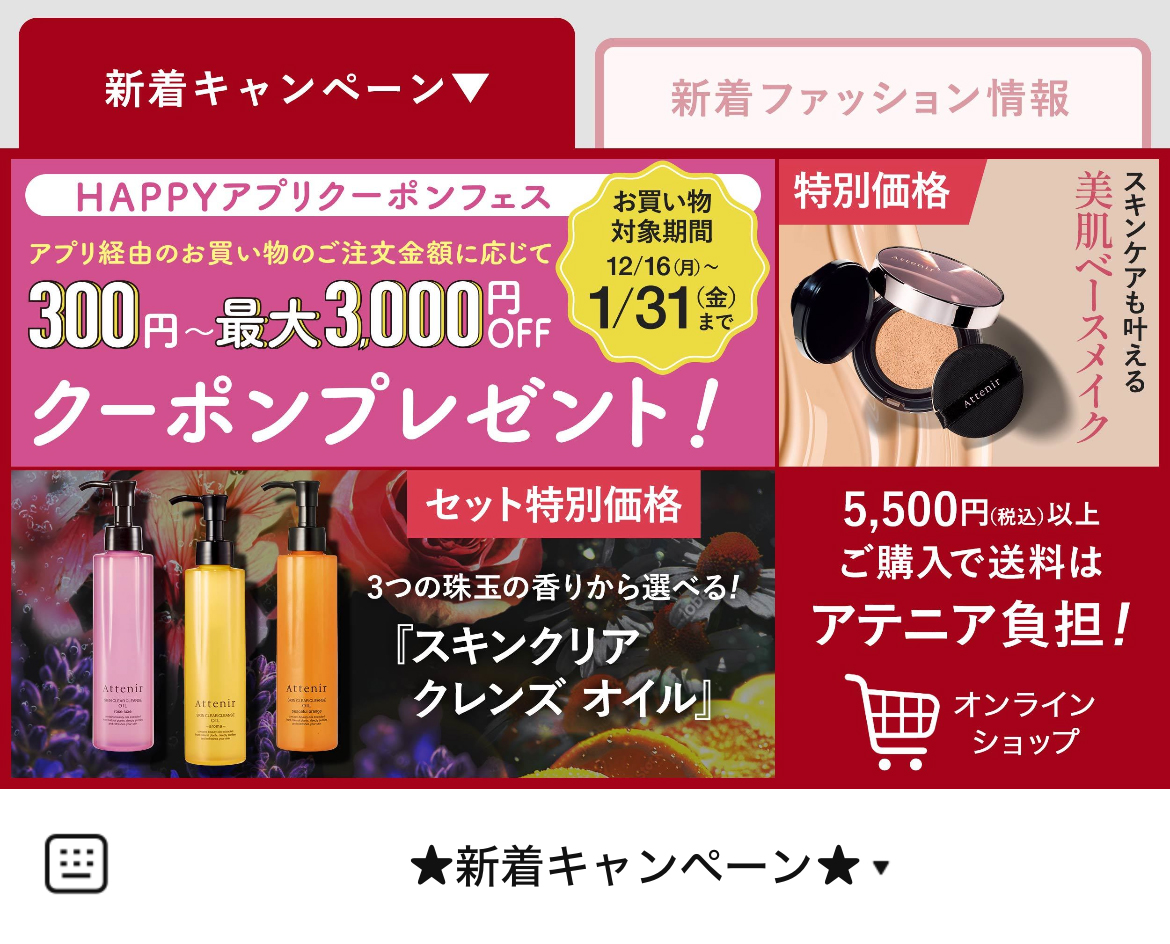 アテニアのLINEリッチメニューデザインのサムネイル