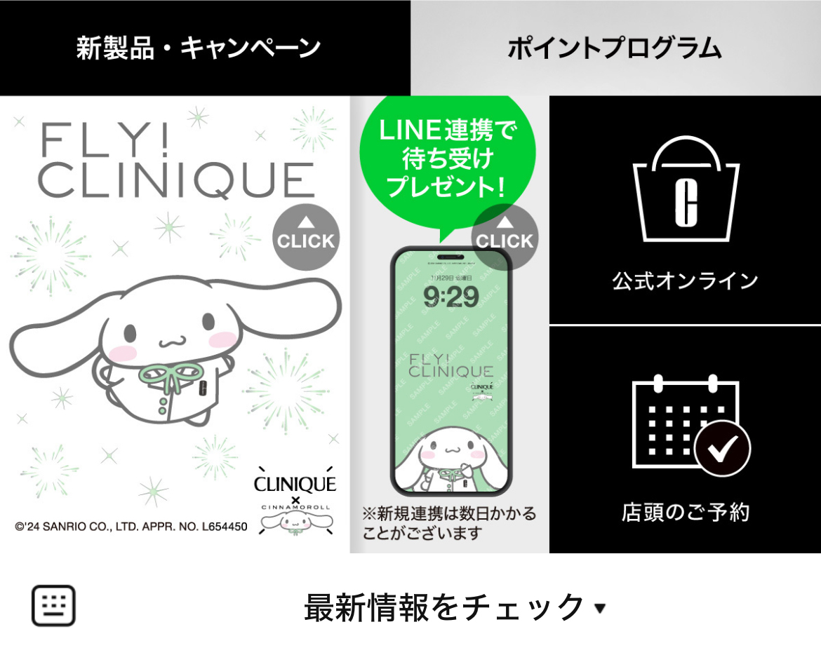 クリニークのLINEリッチメニューデザインのサムネイル