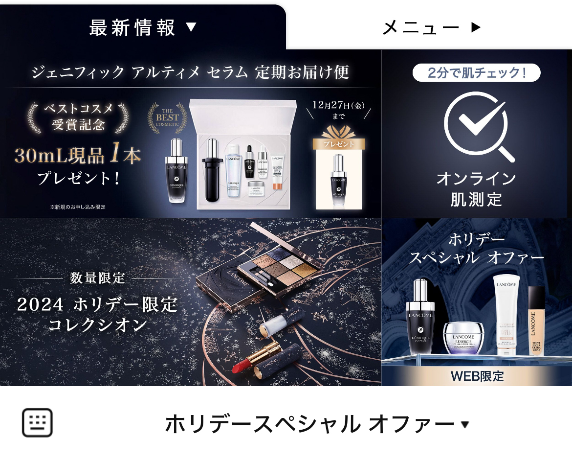 ランコムのLINEリッチメニューデザインのサムネイル