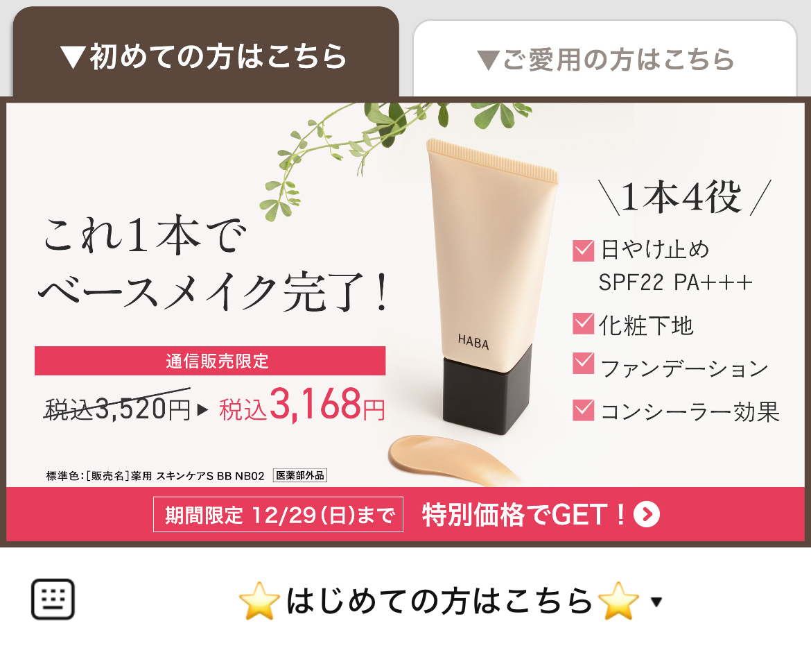 ハーバーのLINEリッチメニューデザインのサムネイル