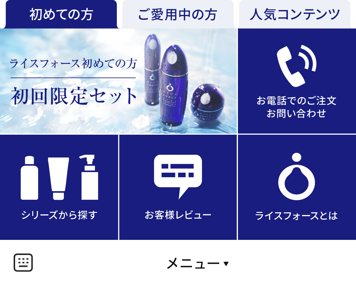 ライスフォースのLINEリッチメニューデザインのサムネイル