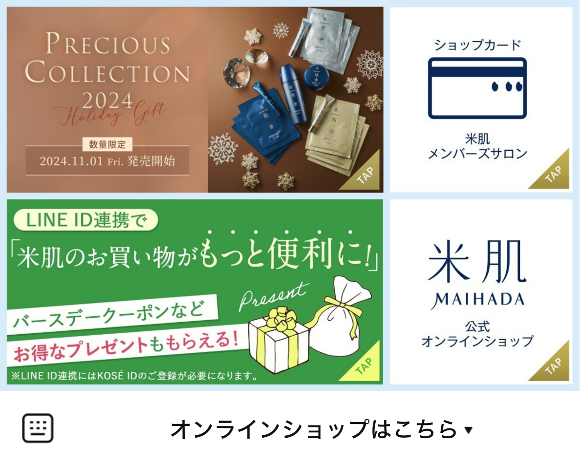 米肌のLINEリッチメニューデザインのサムネイル