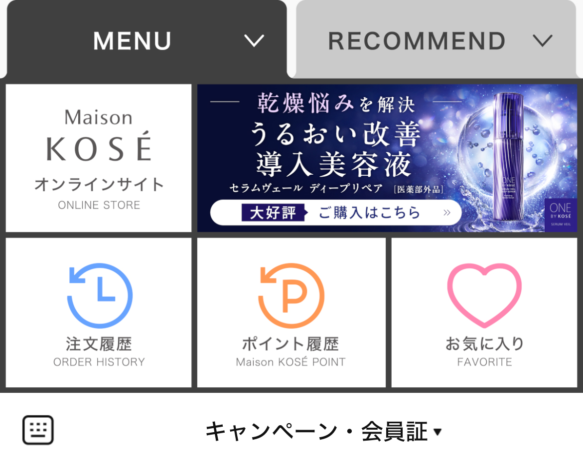 メゾンコーセーのLINEリッチメニューデザインのサムネイル