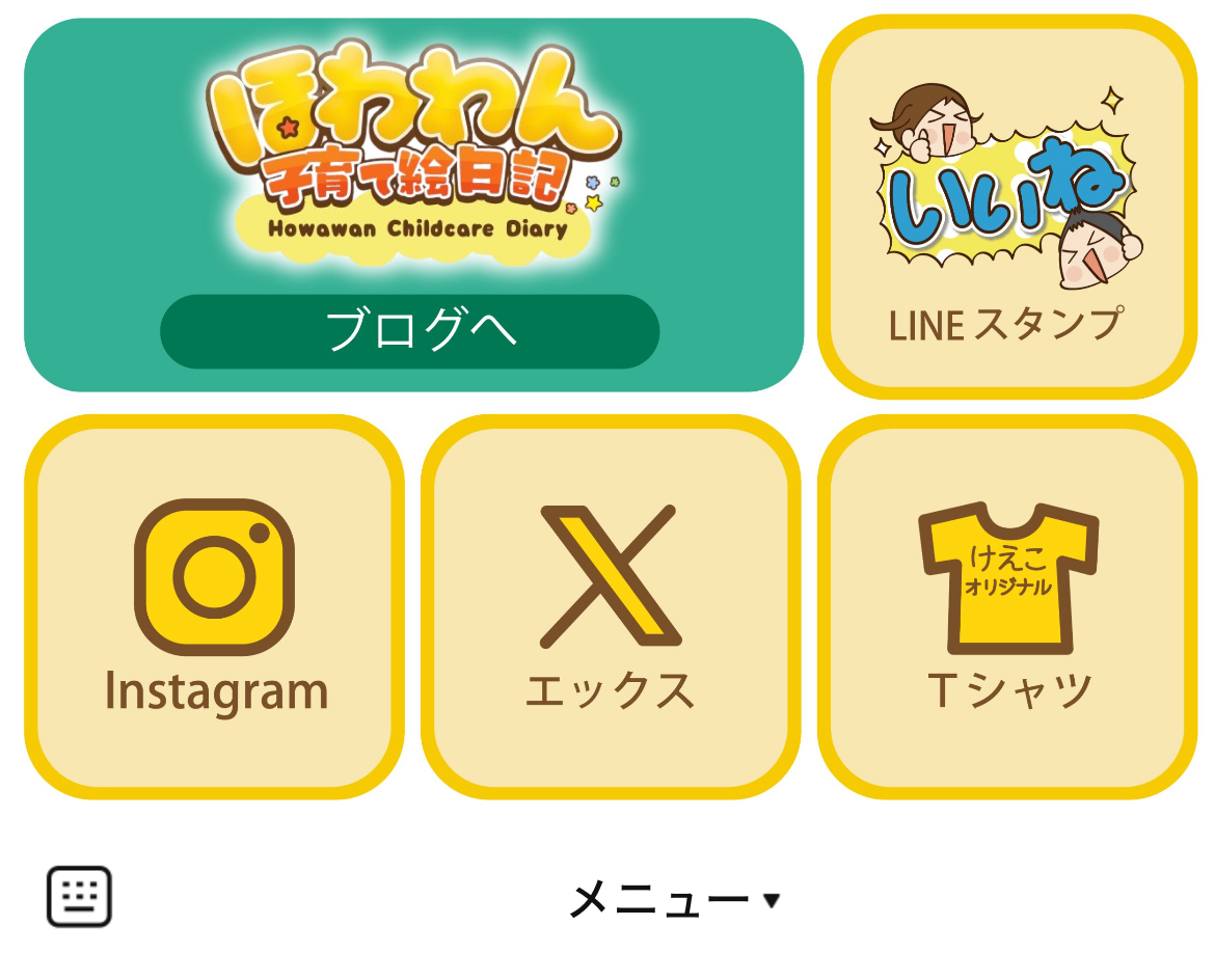 けえこ@ほわわん子育て絵日記のLINEリッチメニューデザインのサムネイル
