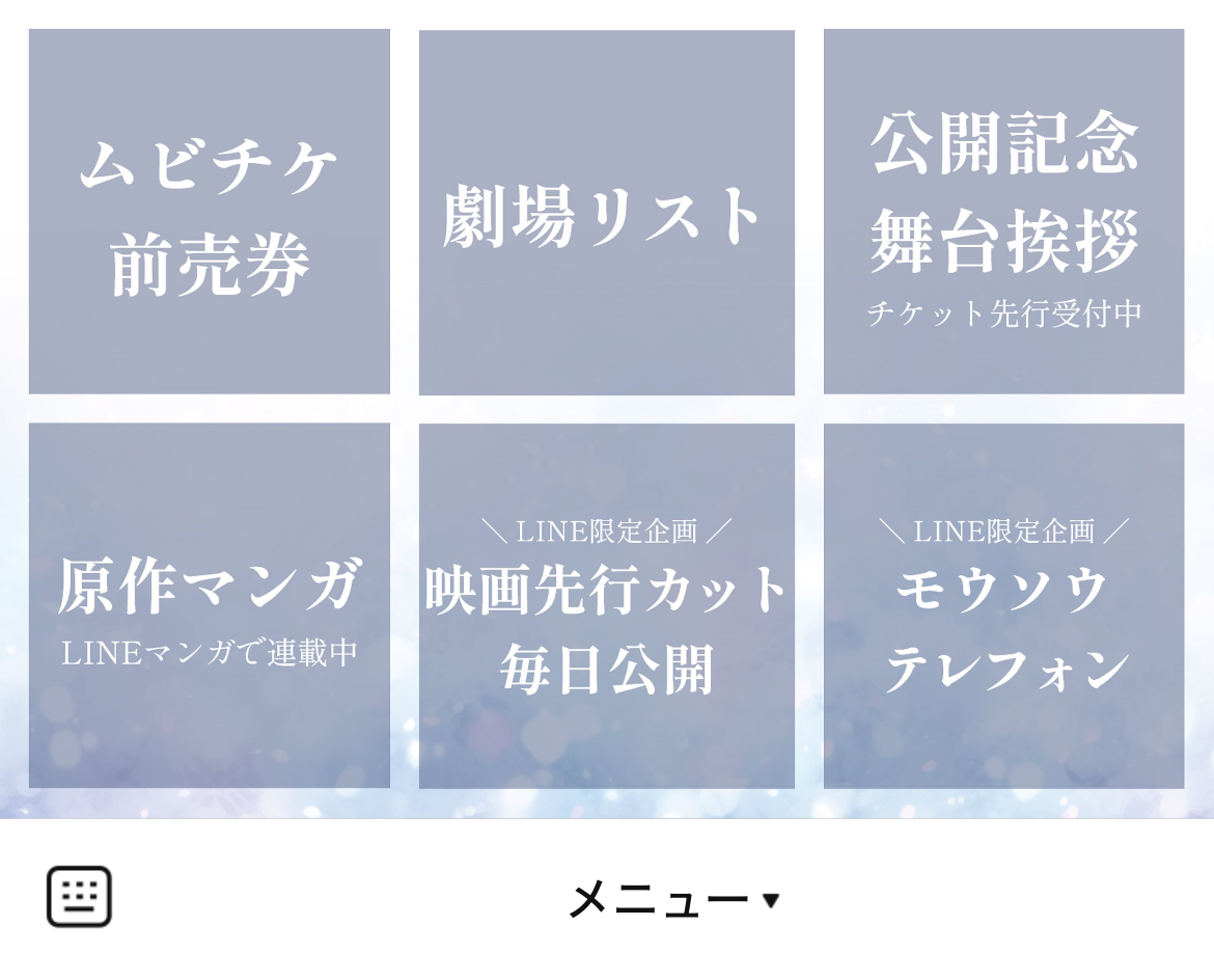 アニメ『先輩はおとこのこ』のLINEリッチメニューデザインのサムネイル