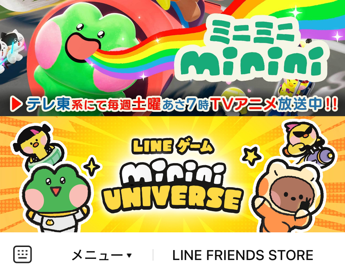 LINE FRIENDSのLINEリッチメニューデザインのサムネイル