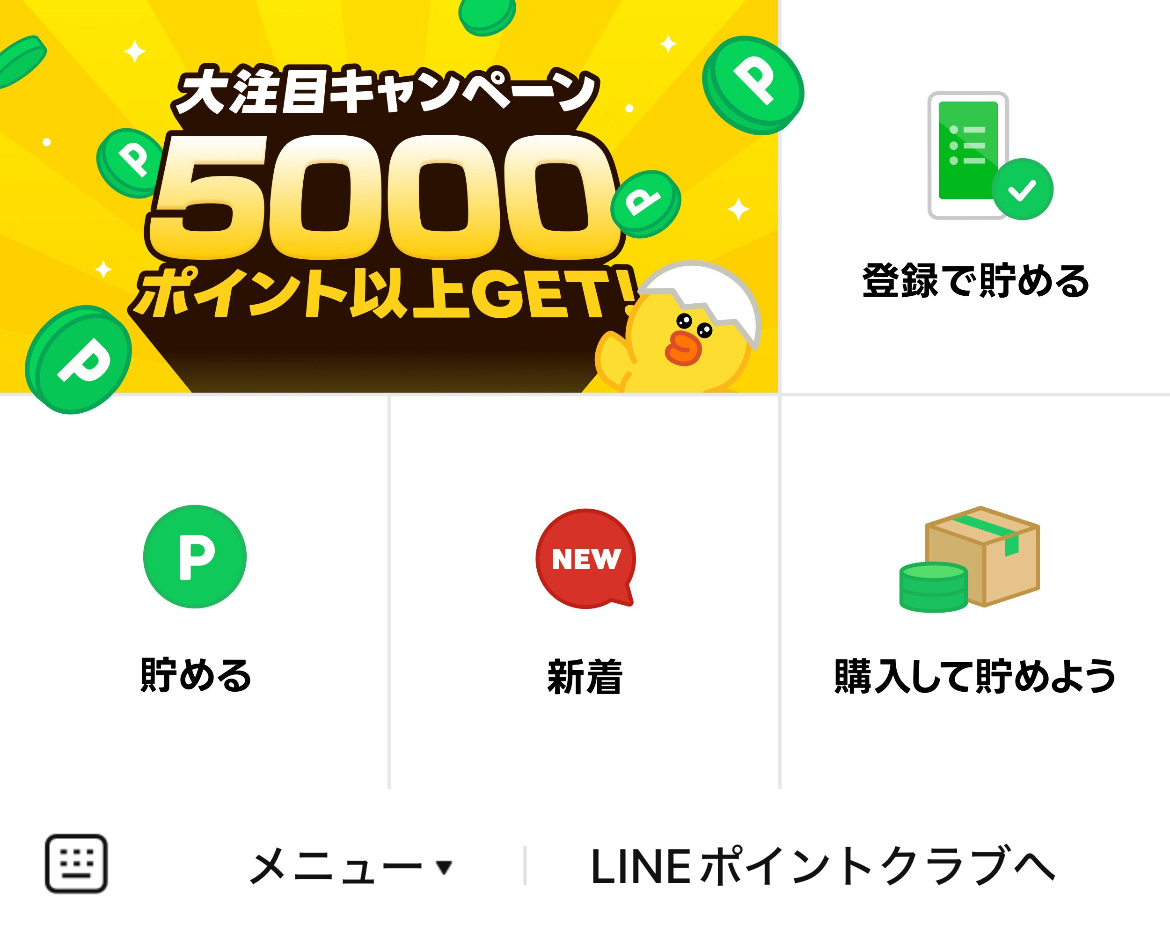 LINEポイントのLINEリッチメニューデザインのサムネイル