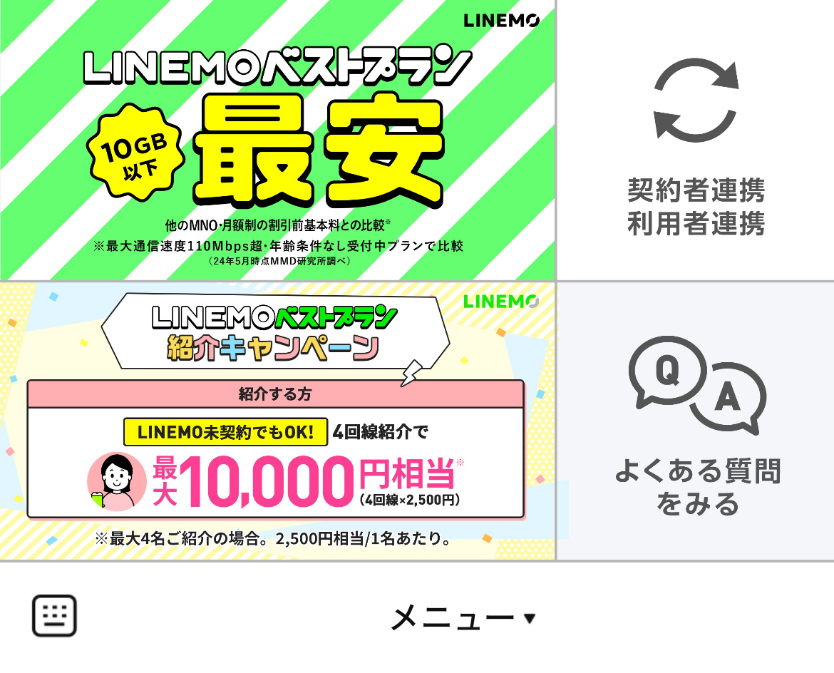 LINEモバイルのLINEリッチメニューデザインのサムネイル