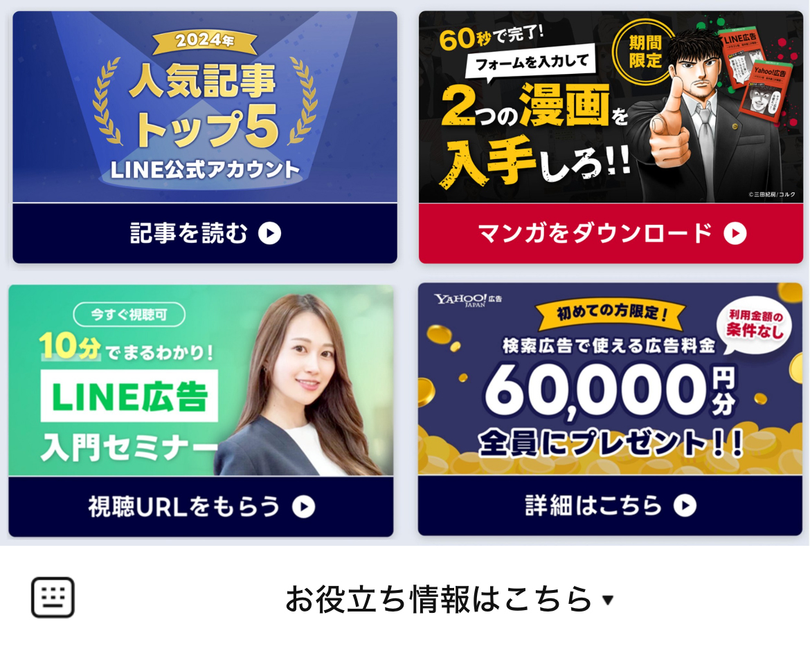 LINEヤフー for BusinessのLINEリッチメニューデザインのサムネイル