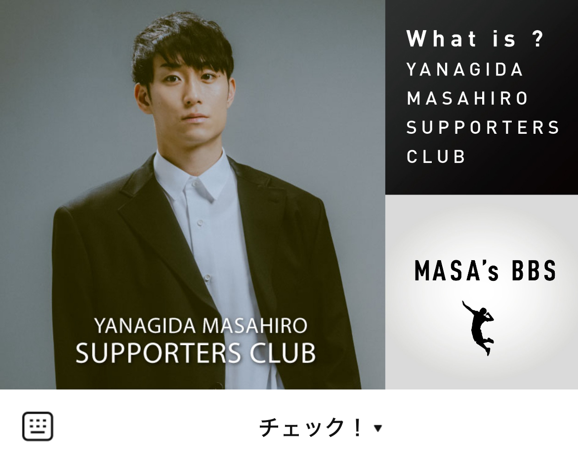 柳田将洋のLINEリッチメニューデザインのサムネイル