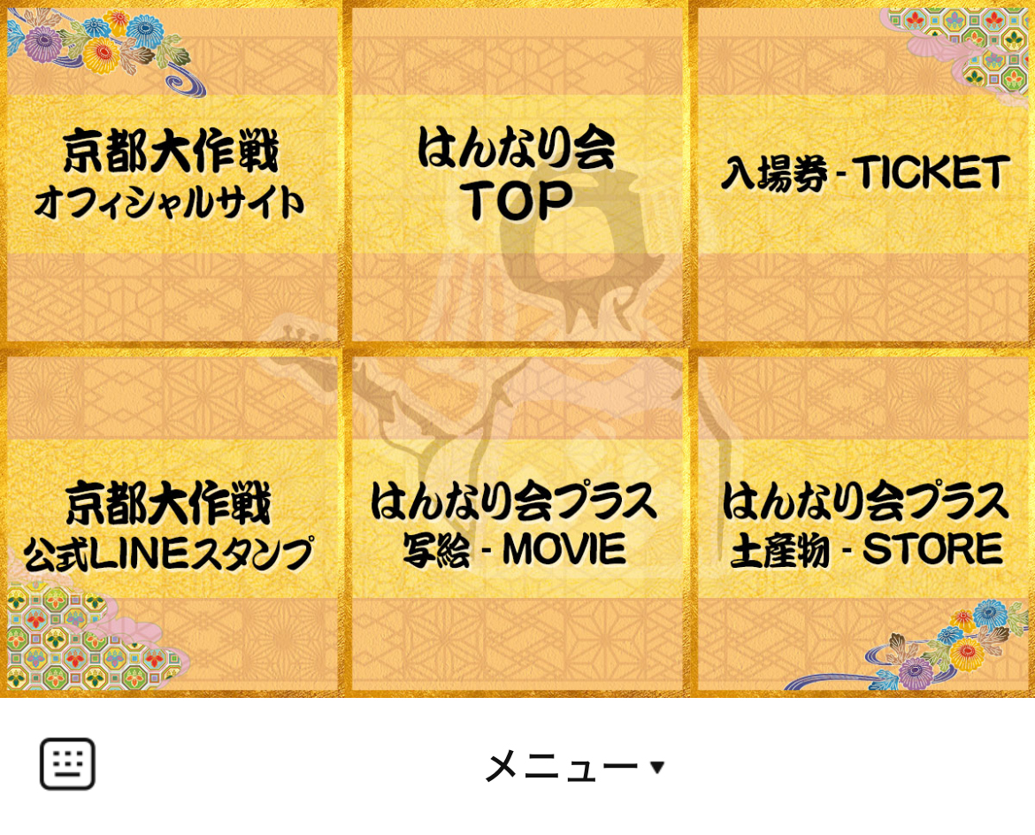 京都大作戦のLINEリッチメニューデザインのサムネイル