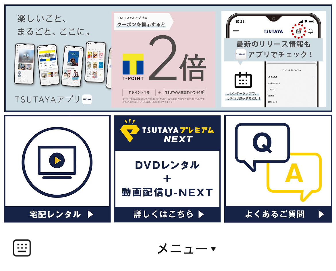 TSUTAYAのLINEリッチメニューデザインのサムネイル
