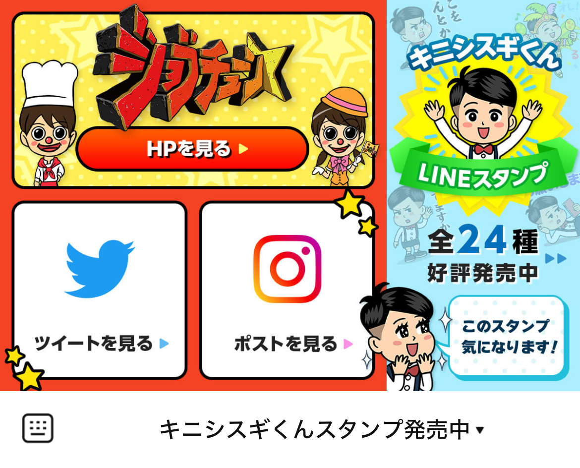 ジョブチューンのLINEリッチメニューデザインのサムネイル