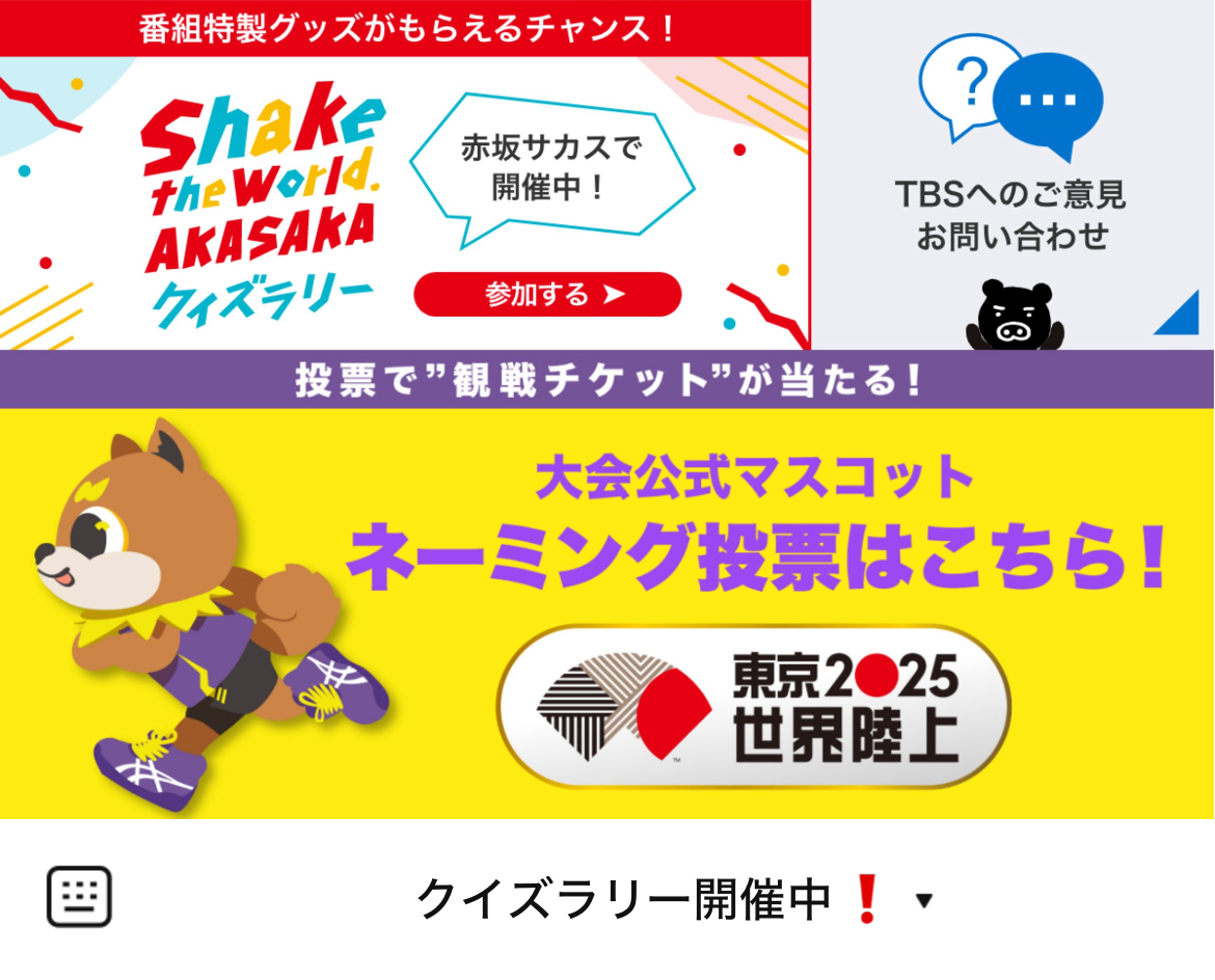 TBSテレビのLINEリッチメニューデザインのサムネイル