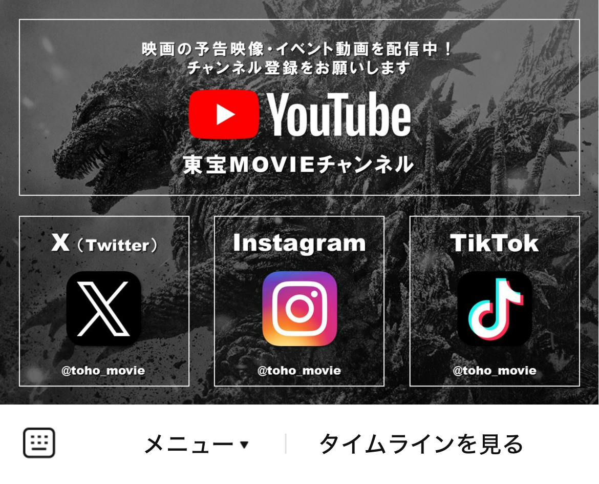 東宝のLINEリッチメニューデザインのサムネイル