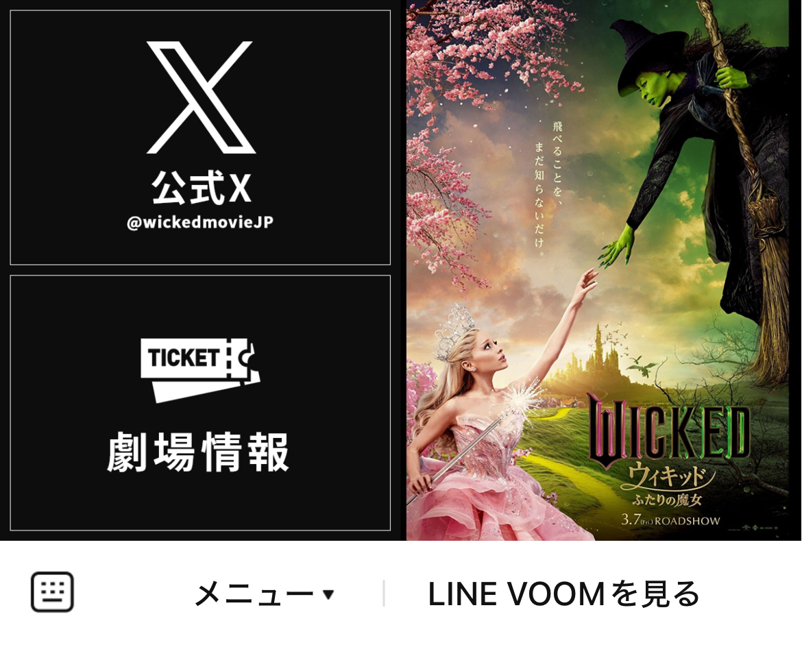 ユニバーサル・ピクチャーズのLINEリッチメニューデザインのサムネイル