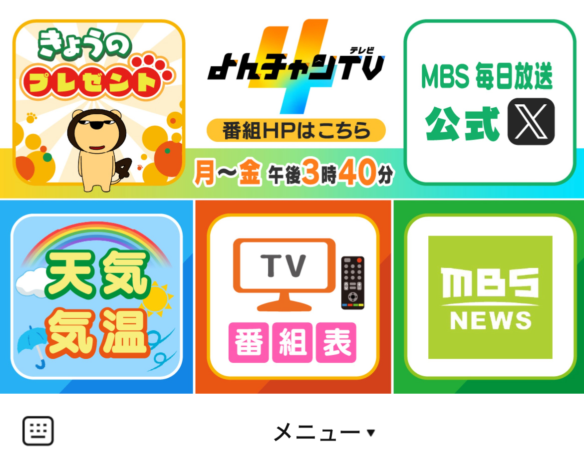 MBSテレビのLINEリッチメニューデザインのサムネイル