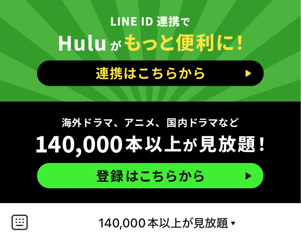 HuluのLINEリッチメニューデザインのサムネイル